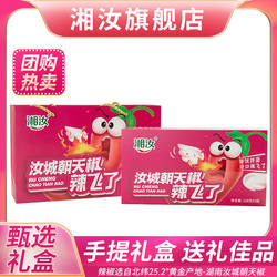 湘汝辣椒酱辣飞了礼盒送礼佳品新年礼品汝城朝天椒湖南特产下饭菜