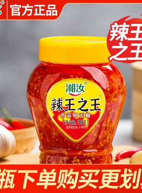 湘汝辣王之王蒜蓉剁椒辣椒酱湖南特产农家自制下饭菜拌面酱香辣酱
