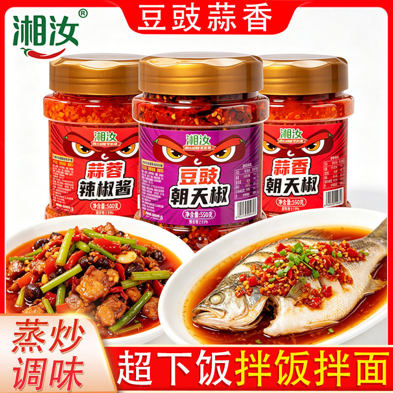 湘汝湖南新鲜豆豉辣椒酱剁辣椒550g蒸鱼头蒜蓉朝天椒拌饭面超下饭