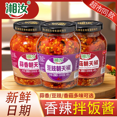 湘汝湖南280g豆豉辣椒酱