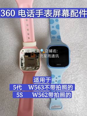 360W563W5625S5代手表零部件