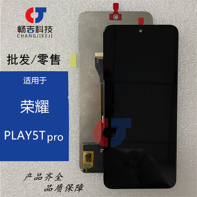 荣耀PLAY5Tpro屏幕总成