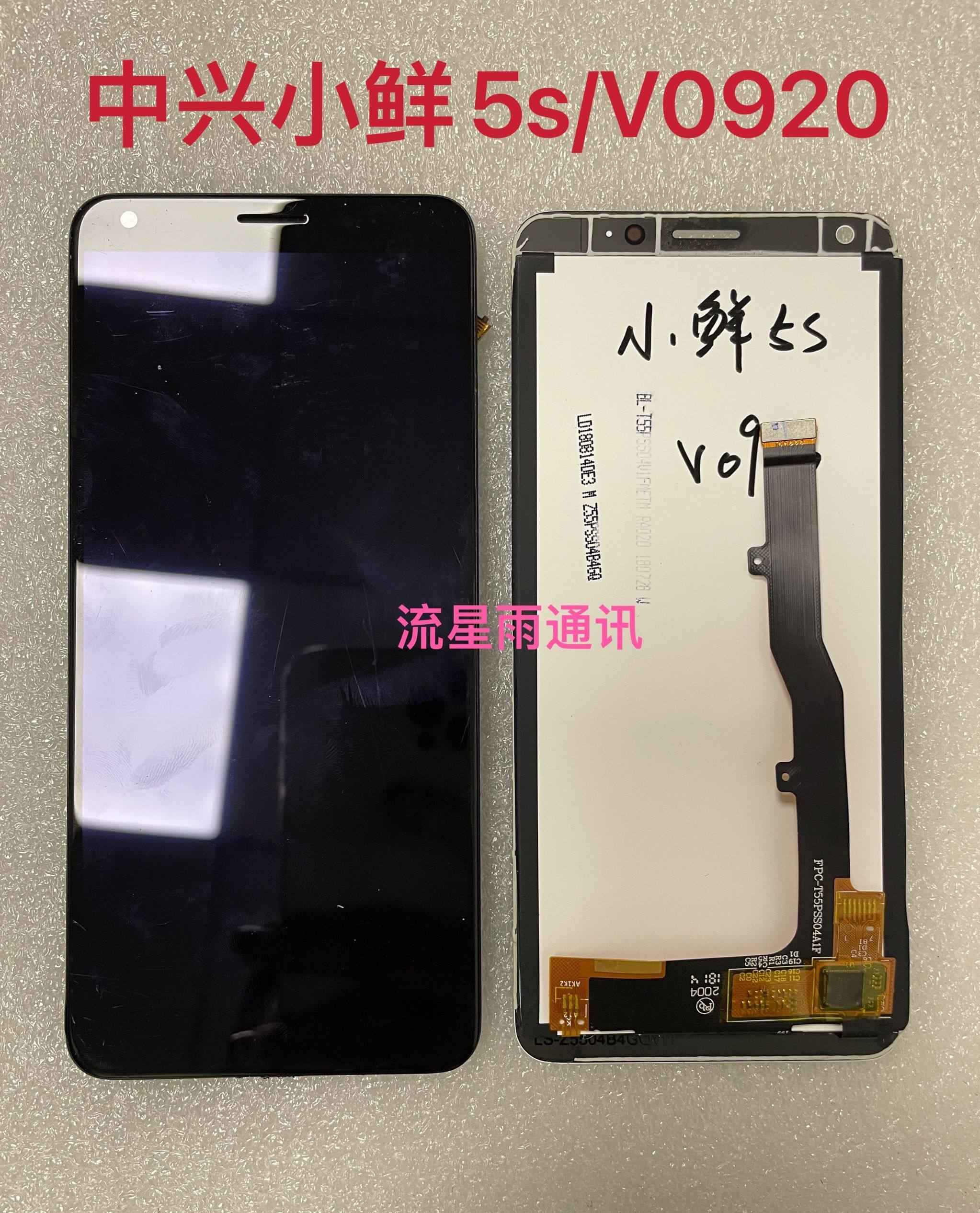 中兴blade 5s v9 v10屏幕总成 v0920 v0900 v1000触摸显示屏 测好