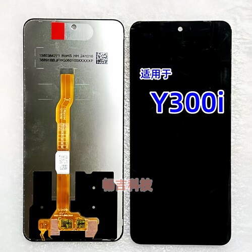 适用于vivoY300i屏幕总成