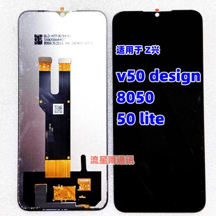 适用于中兴ZTE8050屏幕总成ZTE V50屏幕 design液晶显示屏触摸屏