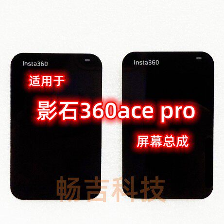 影石360acepro运动相机屏幕总成