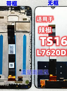 小辣椒TS16屏幕总成L7620DE