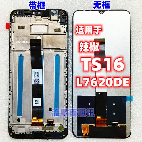 小辣椒TS16屏幕总成L7620DE