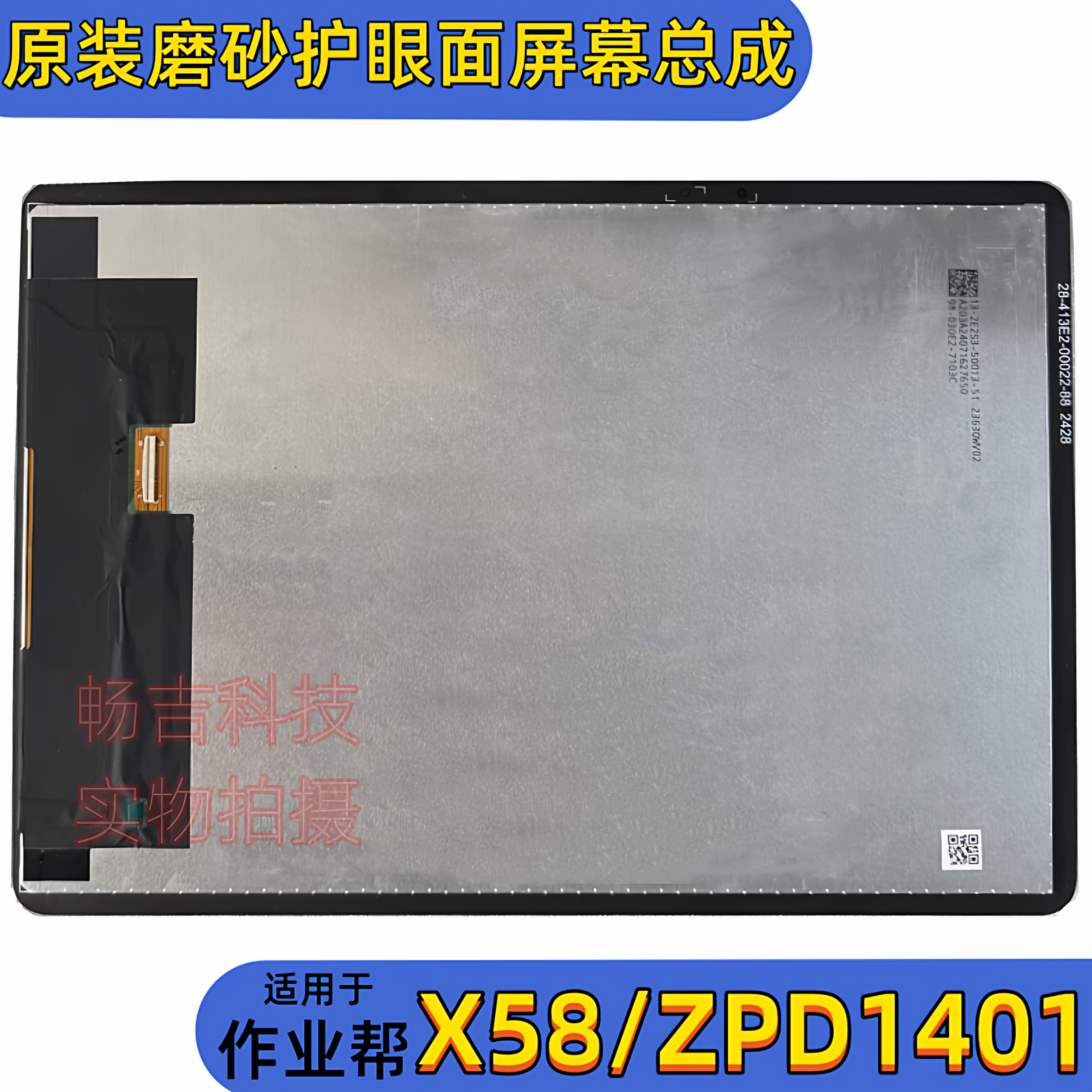 适用于作业帮X58学习机屏幕总成 ZPD1401平板显示屏液晶屏触摸屏