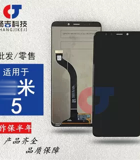 畅吉适用于红米5总成 Redmi5内外屏幕总成 MDE1/MDT1触摸屏液晶屏