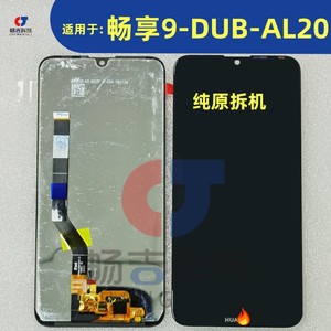 适用于华为畅享9屏幕总成 内外显示屏 DUB-AL2010 触摸屏高配11线