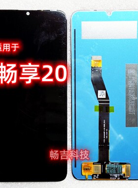 适用于华为畅享20 屏幕总成 WKG-AN00畅享20显示屏 内外屏触摸屏