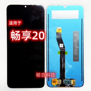 适用于华为畅享20 屏幕总成 畅享20显示屏 内外屏触摸屏现货