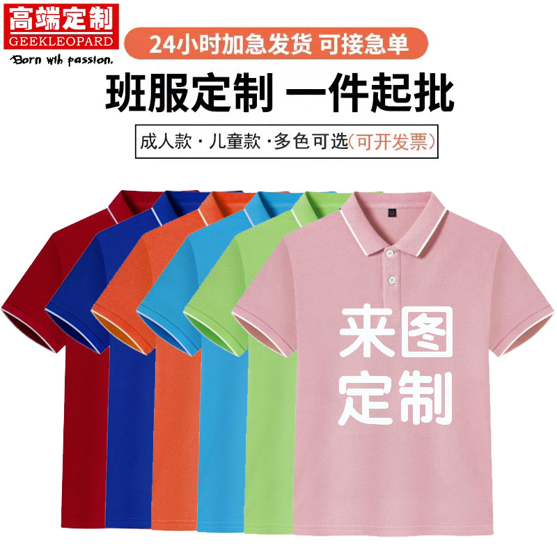 儿童t恤定制短袖幼儿园小学生运动会活动毕业班服纯棉polo衫印字