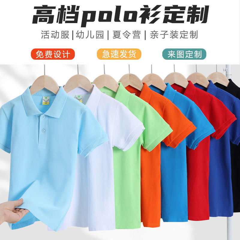 儿童polo衫定制t恤幼儿园培训班短袖学生班服活动文化衫印字logo