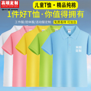 儿童polo衫 定制t恤幼儿园小学生班服体恤队服文化衫 印字logo 短袖