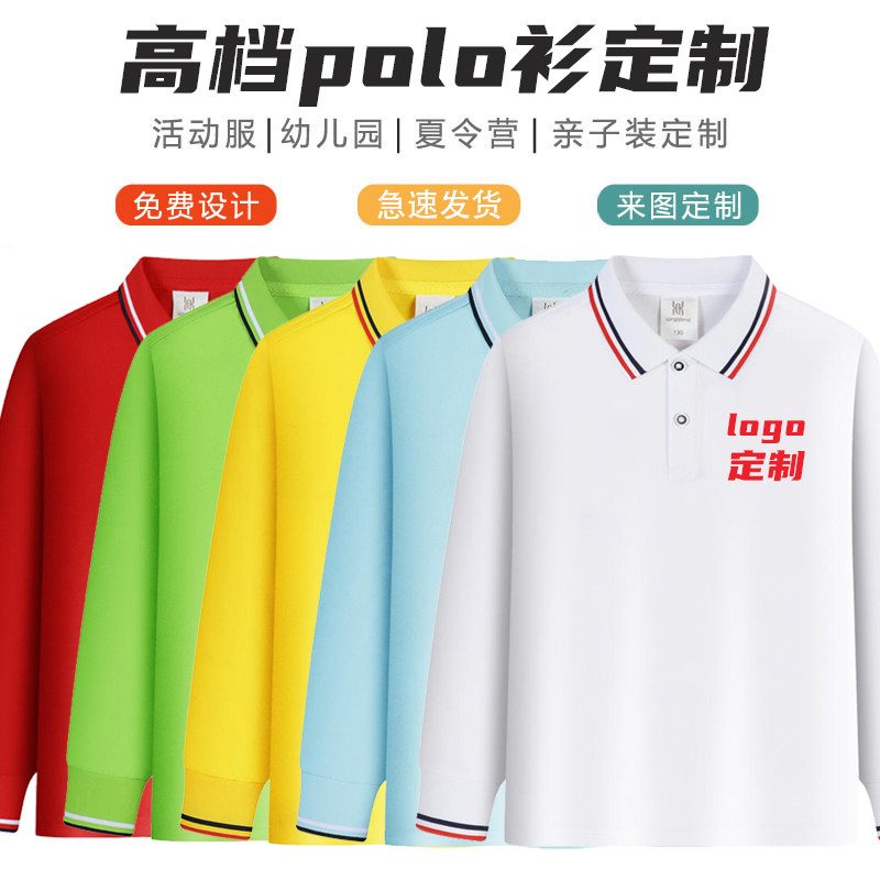 儿童polo衫定制长袖t恤幼儿园小学生运动会班服DIY文化衫印字logo