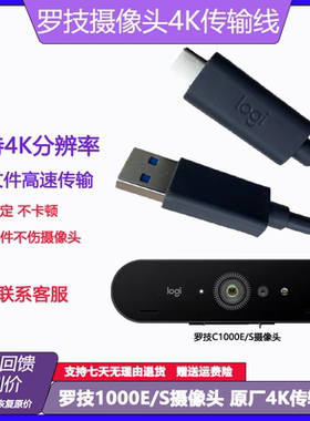 全新罗技C1000E/S 2.2米5米type-c 4K数据线3.0高速传输线摄像头