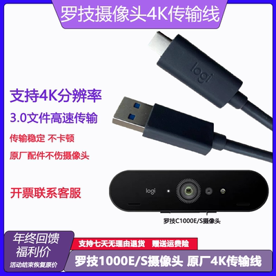 罗技1000e/s4K传输线2.2米/5米