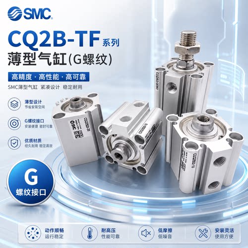 SMC薄型气缸G螺纹CQ2B32TF-5DZ-10DZ-15DZ-20DZ-25DZ-30DZ-35DCZ