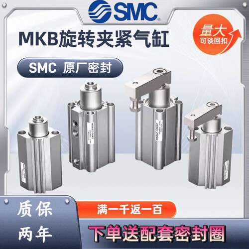 SMC回转夹紧气缸MKF MKG MKB12/16/20/25/32/40/50/63-10-30R/LNZ