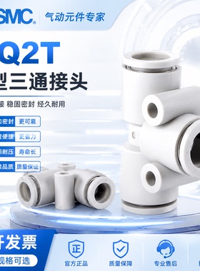 SMC三通螺纹气动接头KQ2T04/06/08/10/12-M3/M6M5A/01/02/03/04AS