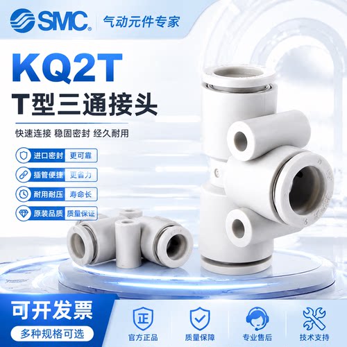 SMC三通螺纹气动接头KQ2T04/06/08/10/12-M3/M6M5A/01/02/03/04AS