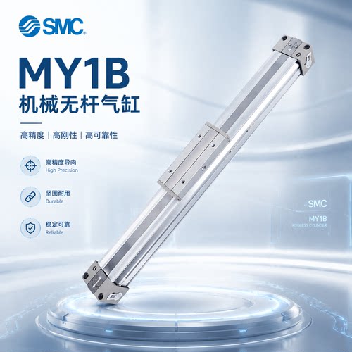 SMC机械无杆气缸MY1B16G/20G/25/40G/50/63-200A-300Z-500H-1000L