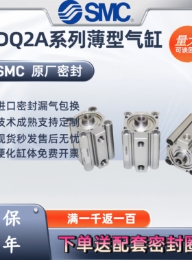 SMC薄型气缸CQ2A/CDQ2A12/16/20/25/32/40/50/63/80/100D/DZ/DMZ