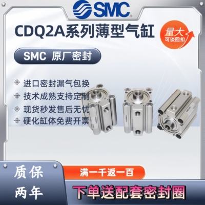 SMC薄型气缸CQ2A/CDQ2A12/16/20/25/32/40/50/63/80/100D/DZ/DMZ