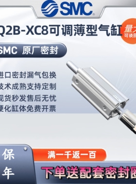 SMC可调薄型气缸CQ2B-XC8/CDQ2B16/20/25/32/40/50-10-100DMZ-XC8