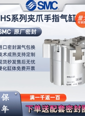 SMC手指气缸MHSL3/MHS3-16-20C-25-32D-40-50S-63-80-100-125-X84