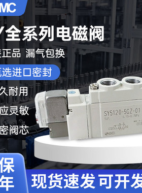 2位3通电磁阀SMC原装SY7120/7220/7320/7420/-5LZD/DZE-02-C8-C10
