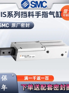 SMC挡料气爪手指气缸MIS8/12/20/25/32-10D-20D1-30D2 A止动气缸