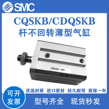 SMC杆不旋转薄型气缸CQSKB/CDQSKB12/16/20/25-5-10-30DZ-40-50DM