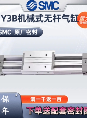 SMC机械式无杆气缸MY3A MY3B16/20/25/32/40/50G-600-1000-1800LH
