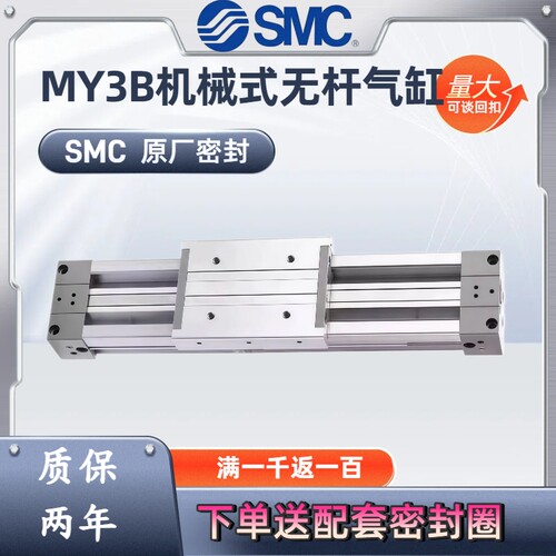 SMC机械式无杆气缸MY3A MY3B16/20/25/32/40/50G-600-1000-1800LH