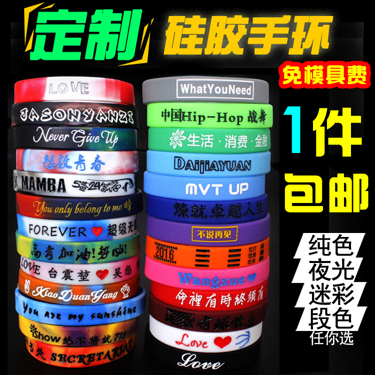 老人手环定制硅胶手带篮球腕带运动手圈刻字防走失一个就能做
