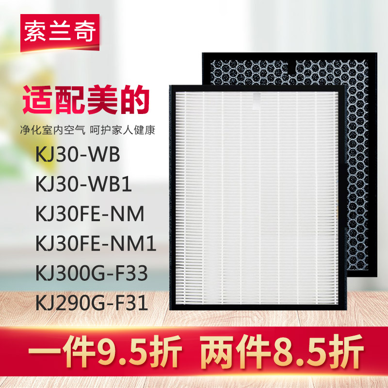 [索兰奇商城净化,加湿抽湿机配件]适配美的空气净化器滤芯KJ30FE-月销量0件仅售98元