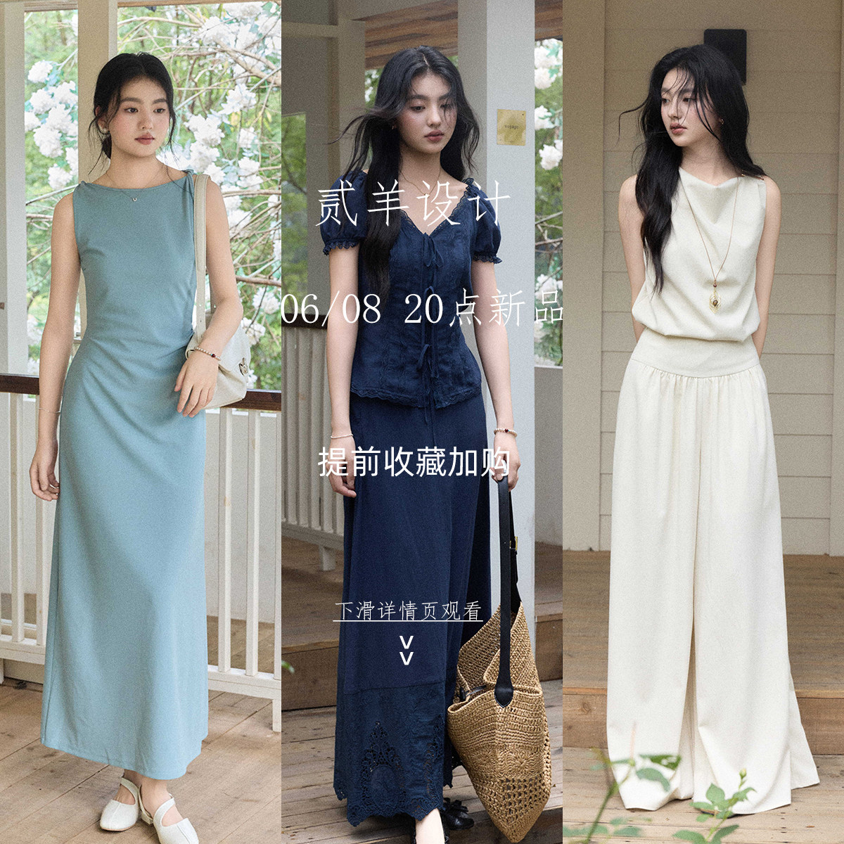 贰羊设计【6/08 20点新品预览】下拉预览! 提前加购