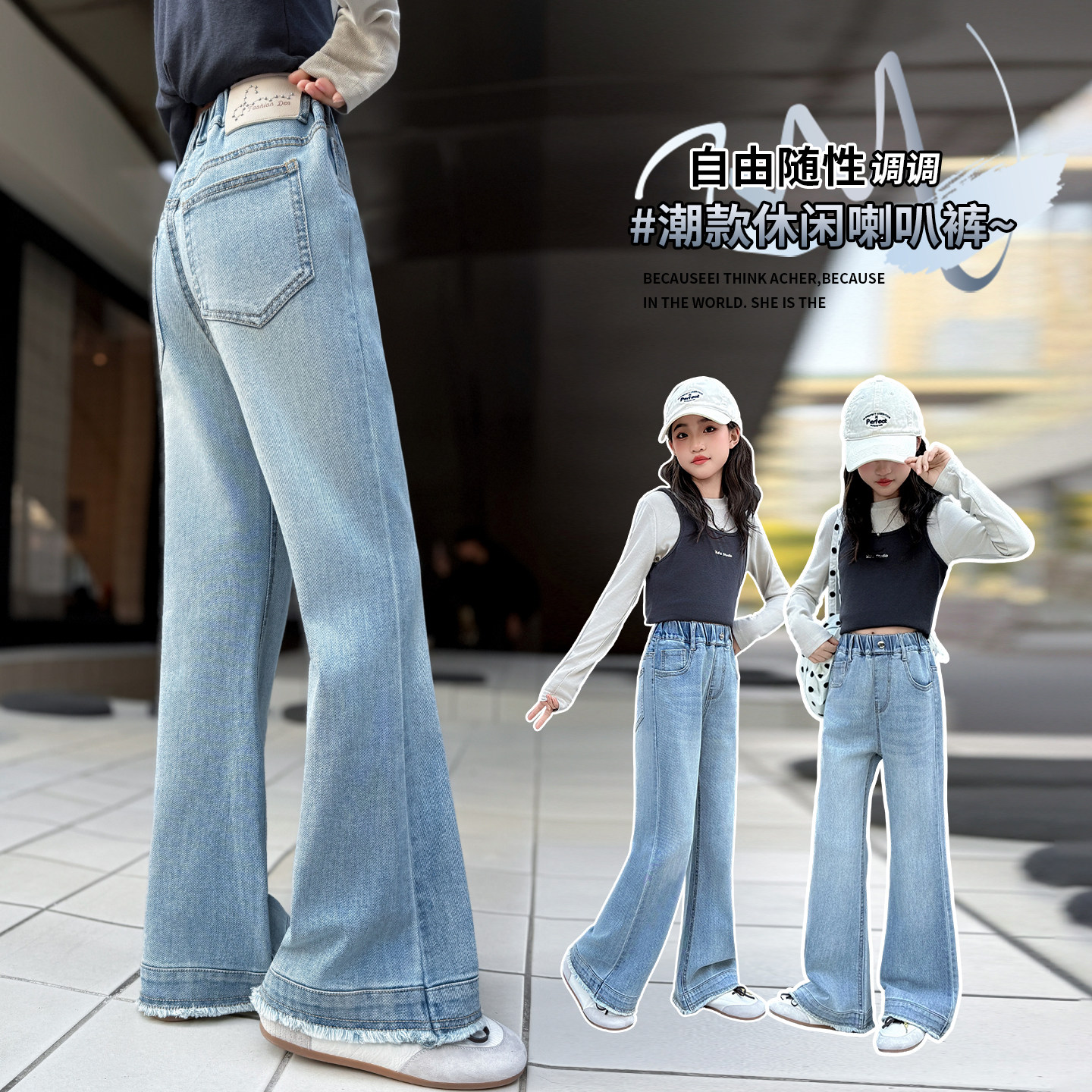 女童春装微喇叭牛仔裤2026新款中大童百搭弹力毛边长裤初中生裤子,童装/婴儿装/亲子装,儿童牛仔裤,淘宝优惠券,粉丝福利购,淘宝优惠卷