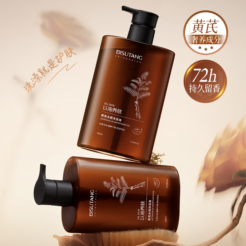 植萃黄芪水感沐浴油300ml
