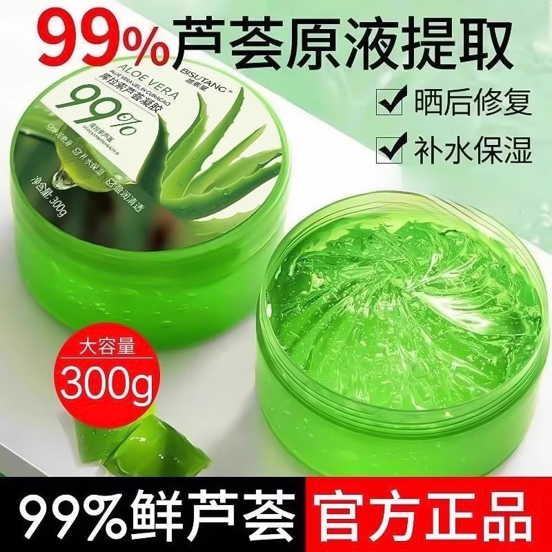 芦荟胶正品官方旗舰店晒后修护补水保湿面霜女男士专用