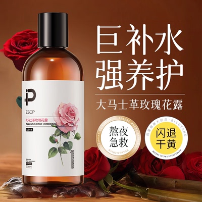 大马士革玫瑰花露湿敷水