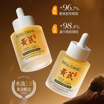黄芪面部精华油液紧致抗皱抗衰老去黄提亮补水保湿修护肤官方正品