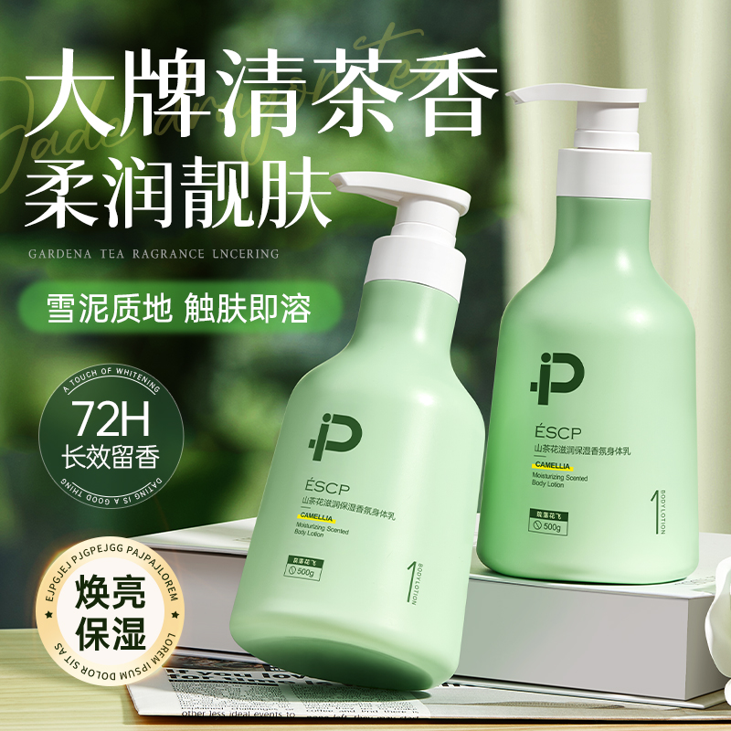 【整屋爆香】山茶花香氛身体乳