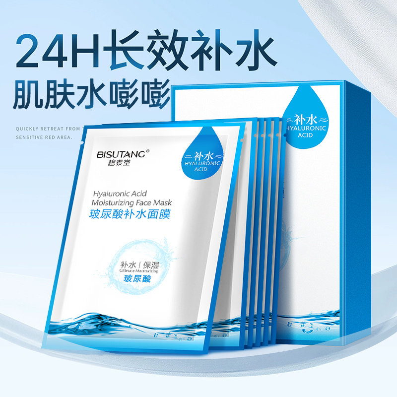 碧素堂玻尿酸面膜补水嫩白去黄气暗沉提亮保湿正品