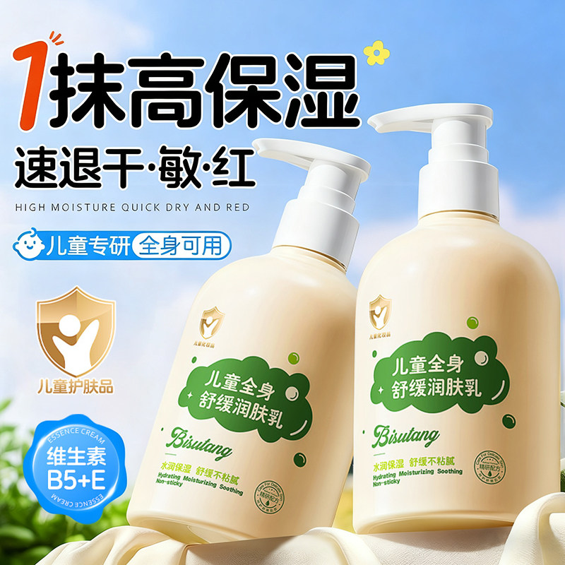 儿童全身舒缓润肤乳温和保湿牛油果婴幼儿润肤霜