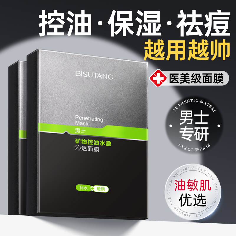 【男士面膜第一名！】热卖300w盒