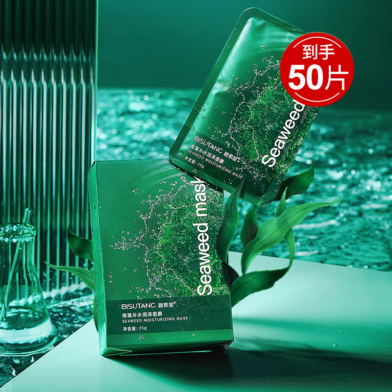 海藻面膜韩国进口原料正品男女补水保湿祛痘提亮肤色清洁收缩毛孔